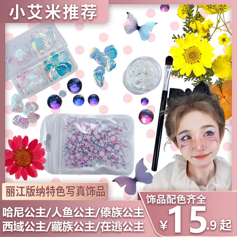 【小艾米专属】鱼鳞贝壳片人鱼珠薄纱蝴蝶鲜花奥钻高密度爆闪啫喱