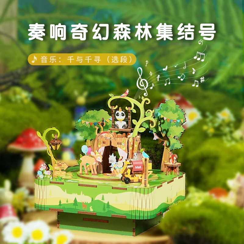 同趣森林派对木质积木DIY拼装八音盒主题送礼情人节礼品玩具小屋