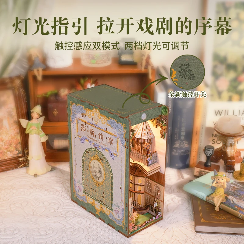 同趣正版联名款莎翁诗章木质拼装感应书立DIY手工玩具精致摆件