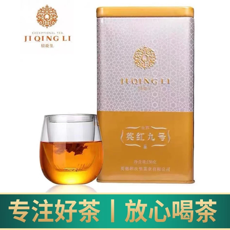 积庆里茶叶英德红茶英红九号头采春茶蜜兰香150g罐装礼盒