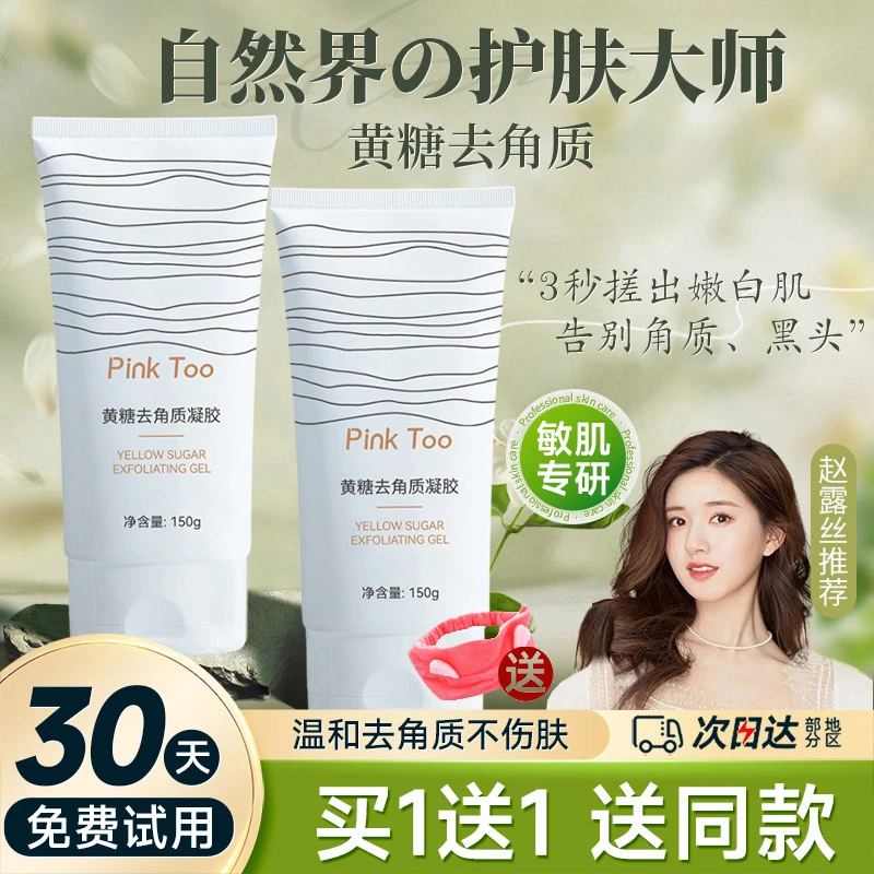 黄糖去角质清洁面部毛孔脏东西脸部去死皮凝胶啫喱官方正品温和