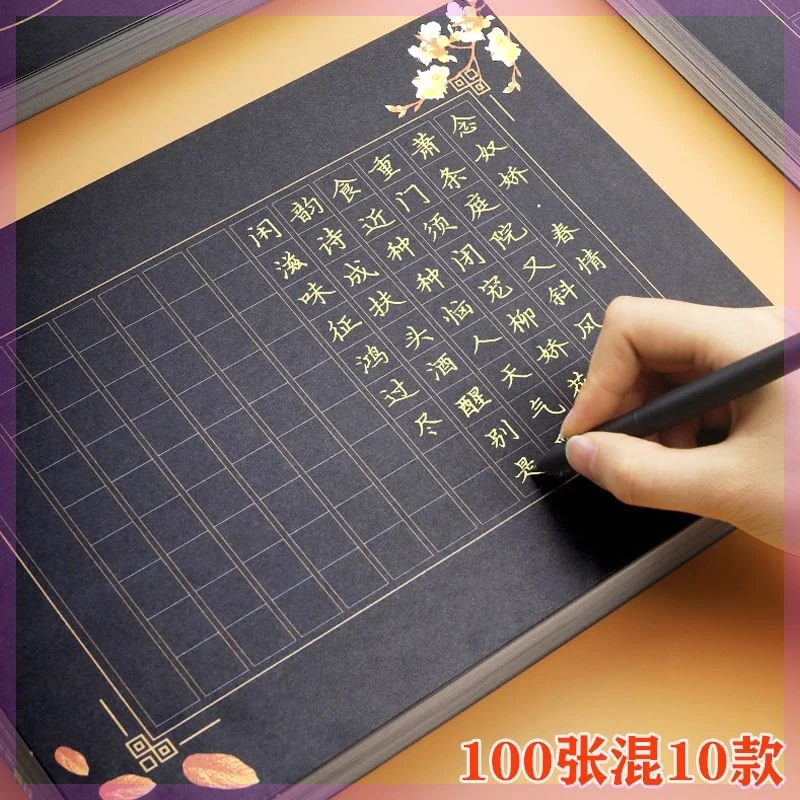 a4硬笔书法作品纸黑色方格中国风黑底白字成人学生练字比赛专用纸