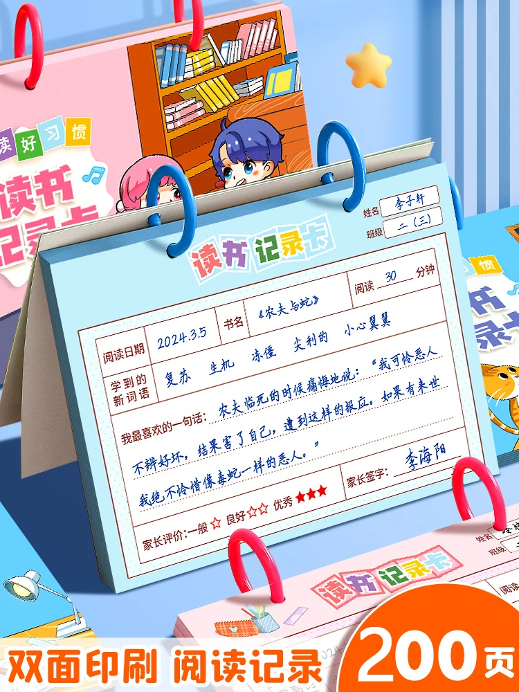 双面阅读记录卡小学生加厚课外好词好句摘记卡一二年级读书记录卡