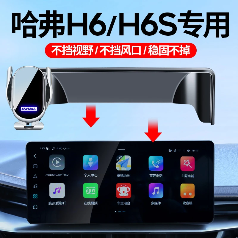21-26款哈弗H6三代国潮版大狗H6S车载手机支架无线充屏幕导航支架