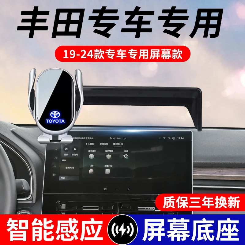丰田亚洲龙凯美瑞皇冠锋兰达汉兰达RAV4车载手机支架无线充电专用