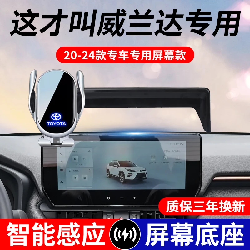 20-24款丰田威兰达车载手机支架无线充电汽车上屏幕专车导航支架