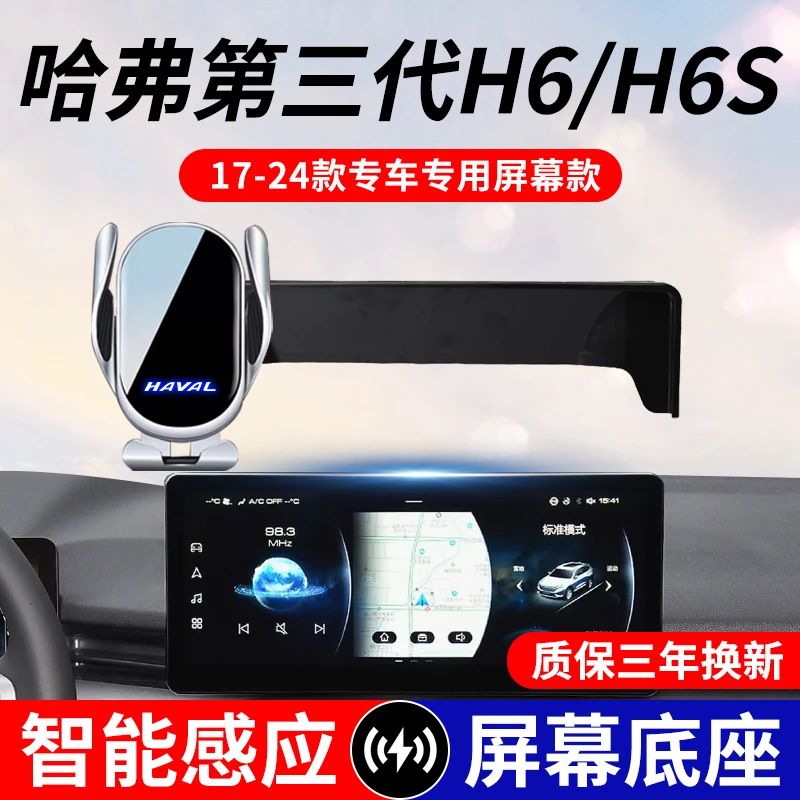 17-24款哈弗第三代H6车载手机支架专用H6S汽车上无线充电导航支架