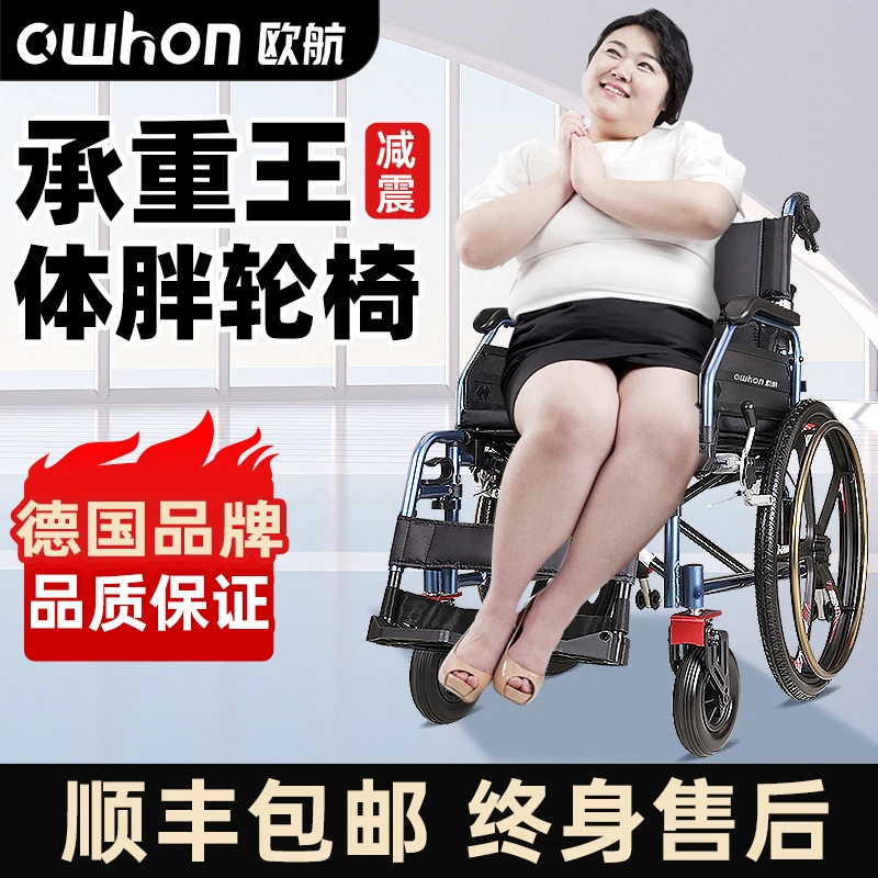 欧航手动轮椅车折叠轻便胖子体胖可用老人残疾人超轻便携代步车