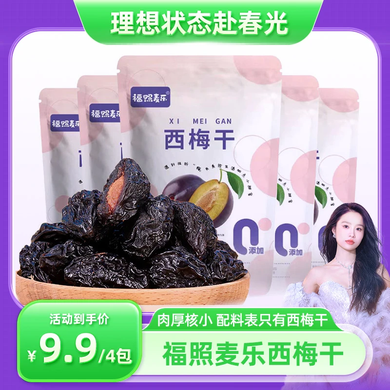 福照麦乐新疆西梅干酸甜大果清爽自然晾晒果干