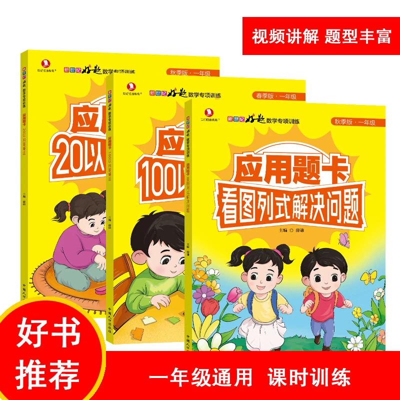 小学专项训练应用题卡看图列式解决问题20-100以内加减法表内乘法