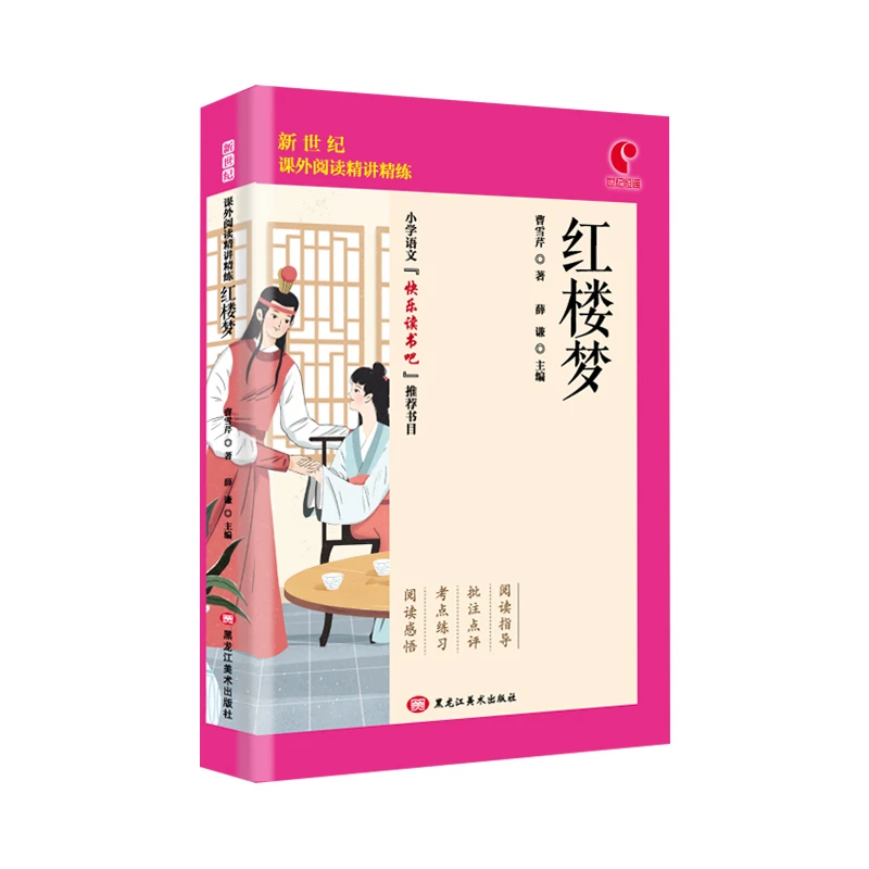 【新疆包邮】中国四大名著课外阅读快乐读书吧人教版通用小学训练