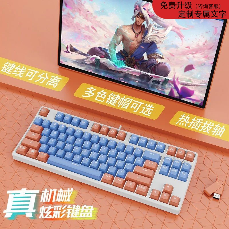游戏机械键盘87键青轴黑轴茶轴红轴电竞专用电脑双色女生可爱有线