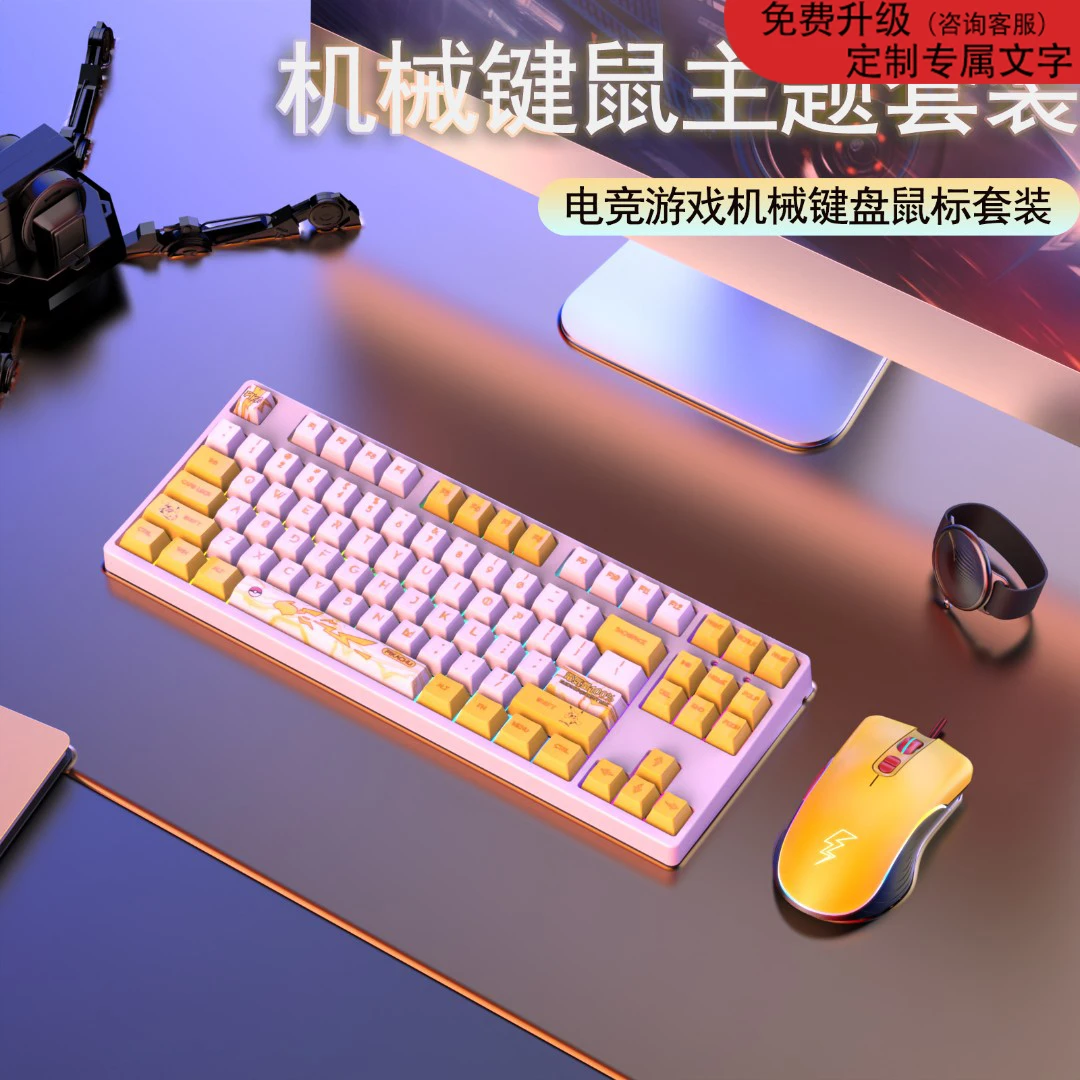 游戏电竞小机械键盘鼠标键鼠套装f87键有线青轴黑轴红轴茶轴网咖