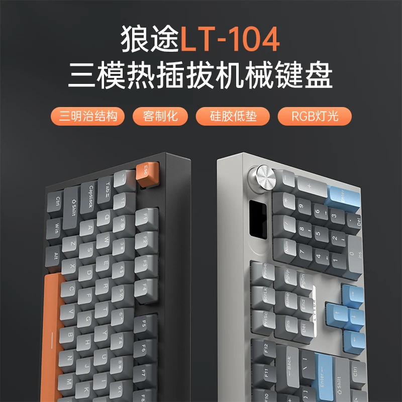 狼途LT104有线无线蓝牙三模机械键盘DIY客制化显示屏游戏电竞办公