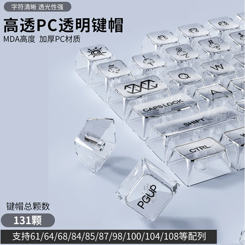 机械键盘客制化PC材质水晶键帽白黑透明透光键帽个性冰块全透键帽