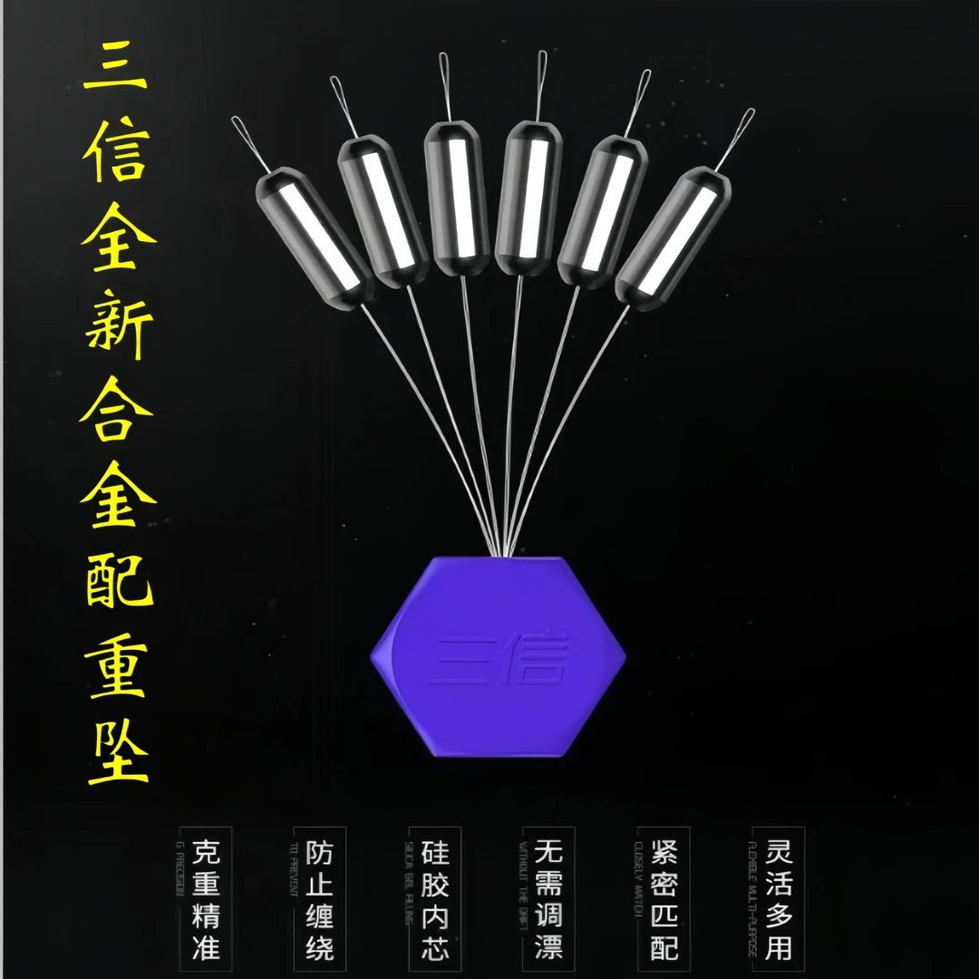 SHSX三信配重铅坠免调漂自锁紧钓鱼铅坠野钓传统钓七星漂配重饵料