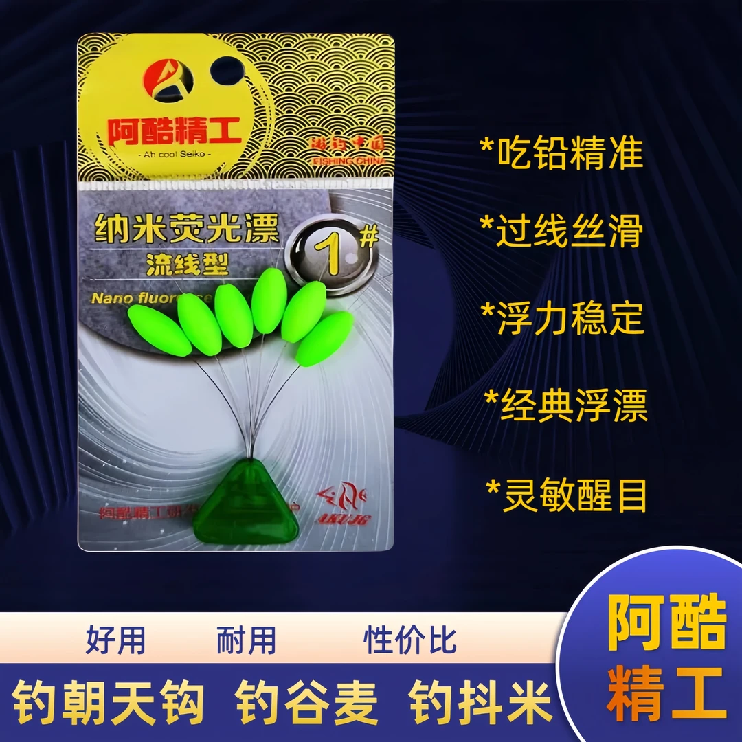 阿酷七星漂流线型醒目灵敏传统钓磨砂逗钓抖米小号浮漂鱼漂钓鲫鱼