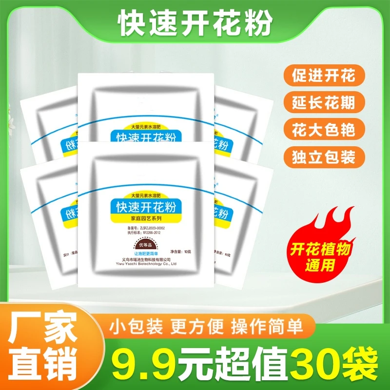 抢【30包】快速开花粉园艺肥促花生根肥料花卉盆栽通用型
