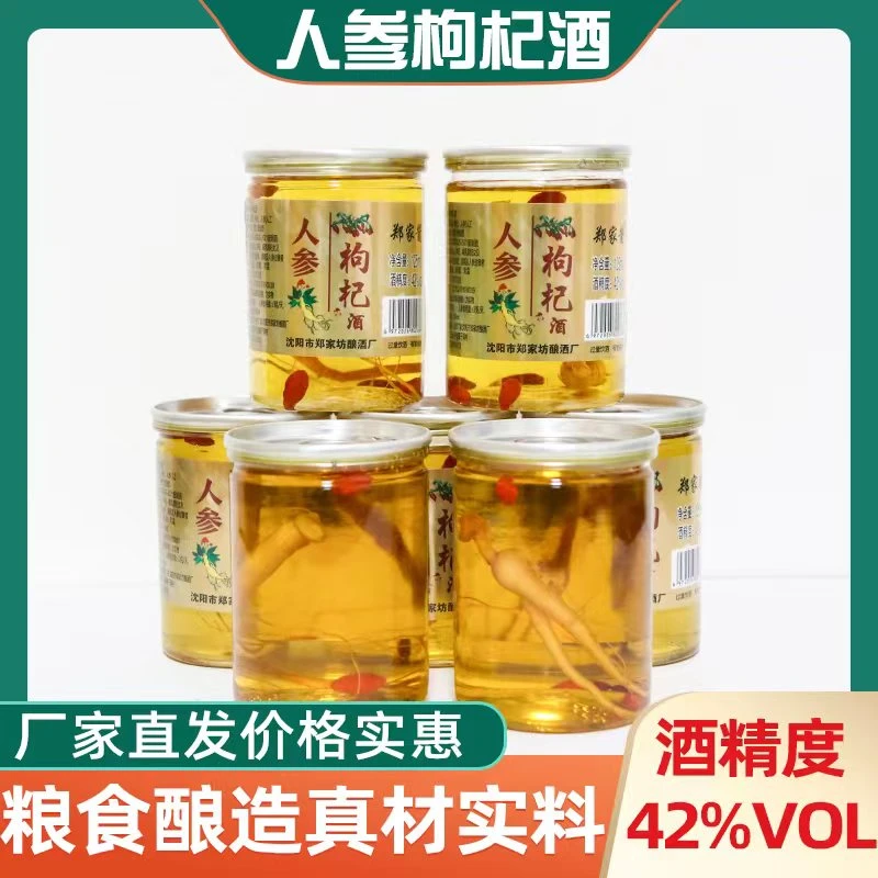 东北特产郑家坊小参酒42°一瓶125ML枸杞酒送礼浓郁