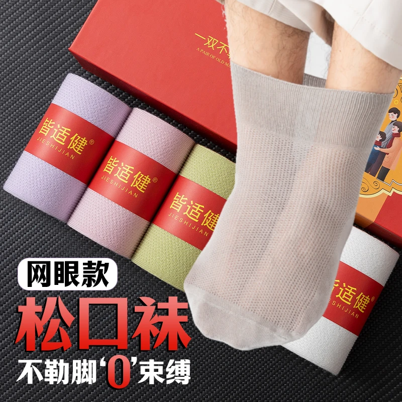 【松口无痕袜女士】夏季薄款月子袜不勒脚老年网眼中筒袜3321