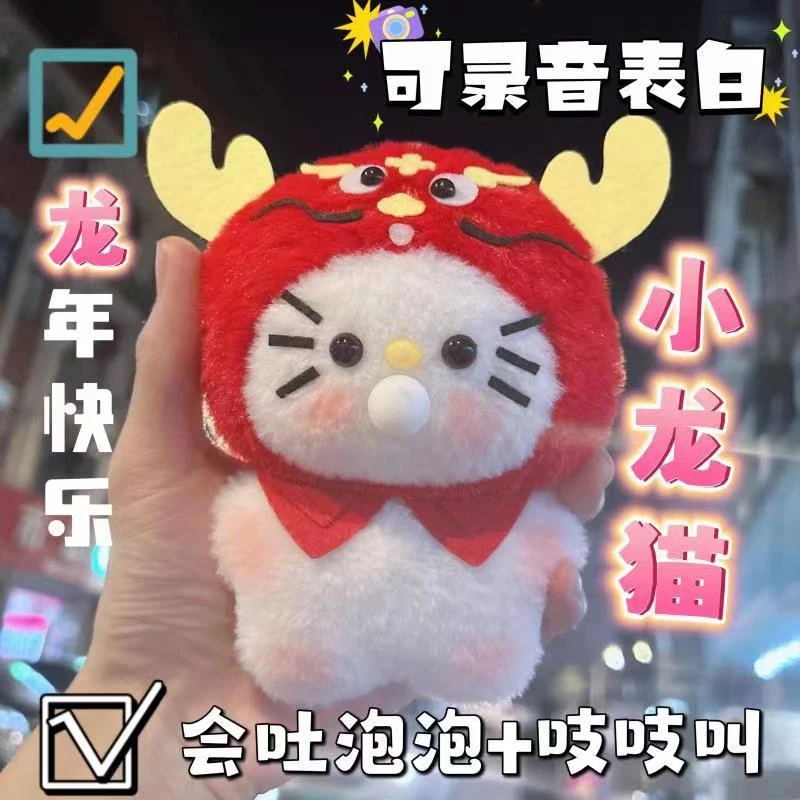 可爱吐泡泡kt龙小龙猫贺年龙年挂件diy手工礼物会说话的录音玩偶