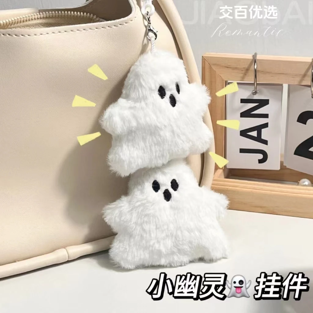 搞怪白色小幽灵书包挂件公仔可爱毛绒包包挂饰配件玩偶ins钥匙扣