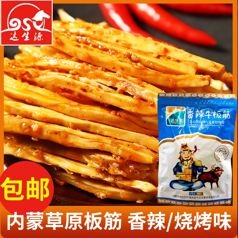 内蒙古特产牛板筋250g/袋牛肉零食开袋即食独立真空包装