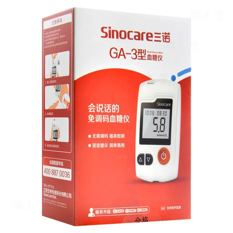 三诺GA-3型血糖仪语音播报免调码家用血糖测试仪器自动检测