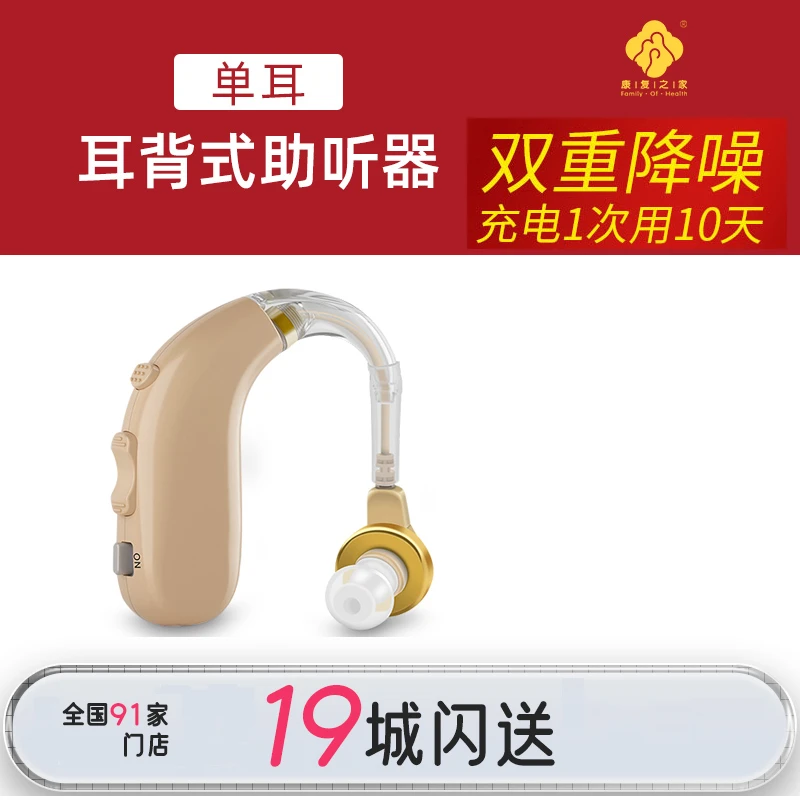 康复之家耳背式助听器 老人耳聋耳背隐形助听器年轻人耳内式充电