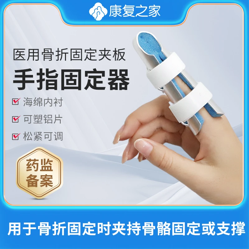 康复之家骨折固定夹板手指固定支具小指肌腱夹板指套