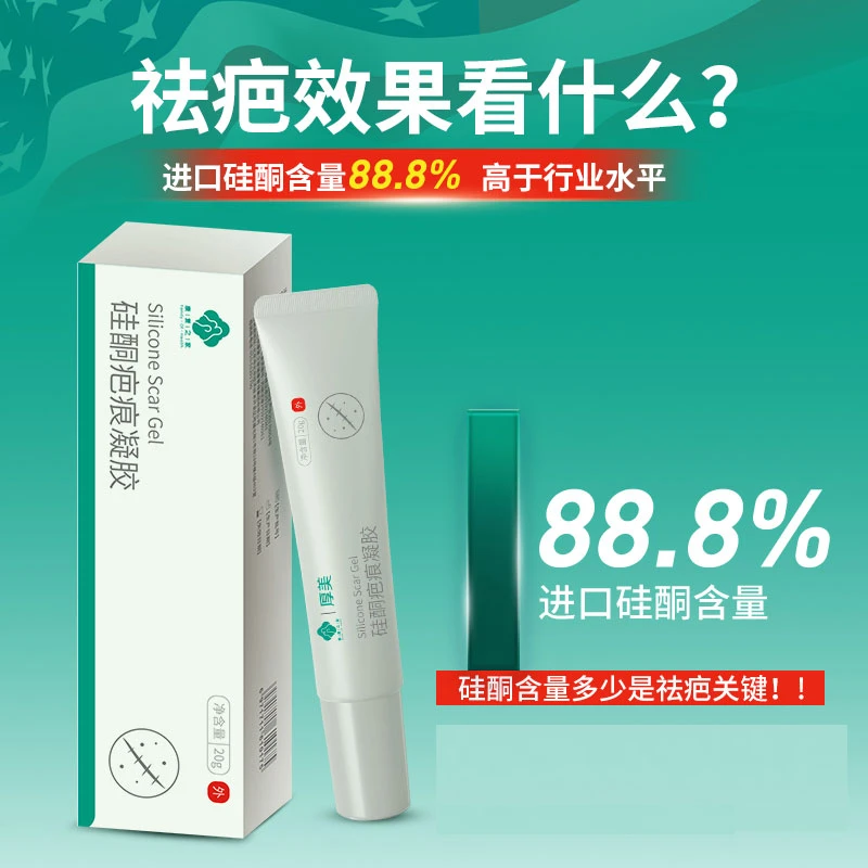 康复之家硅酮疤痕凝胶20g手术后预防改善疤痕组织增生烫伤疤痕
