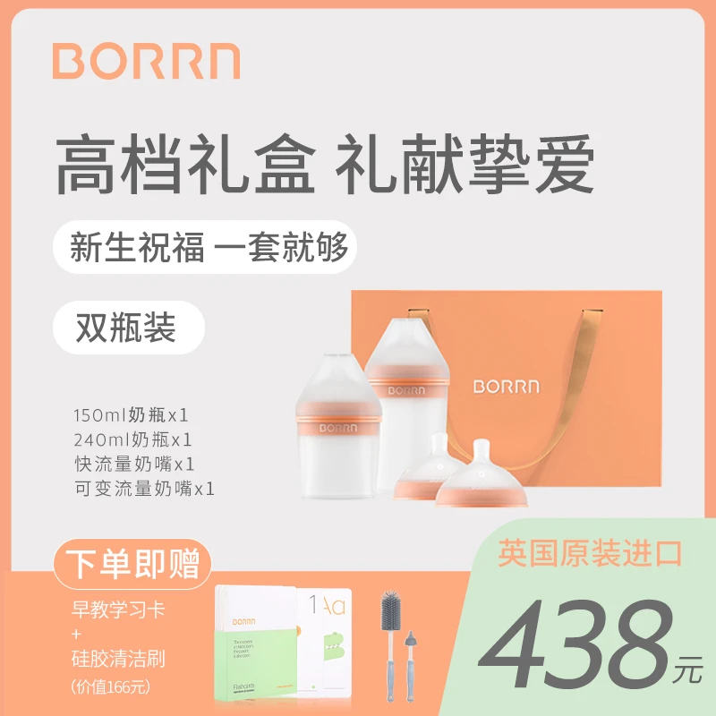 borrn英国进口0-6个月新生儿婴儿防胀气防呛耐摔宽口奶瓶礼盒装