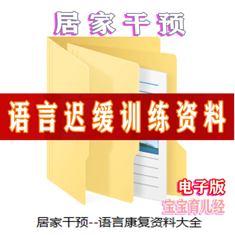 语言迟缓儿童训练神器自闭症认知卡片语言表达训练卡 ABA训练教具