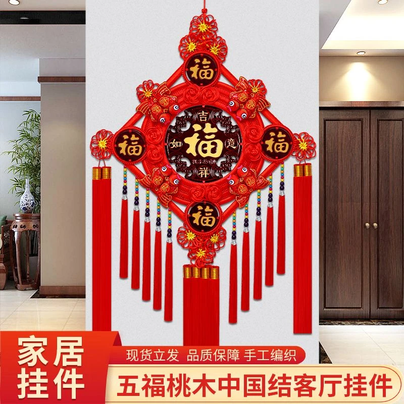 中国结新款五福桃木挂饰客厅大号玄关挂件背景电视墙新年春节装饰