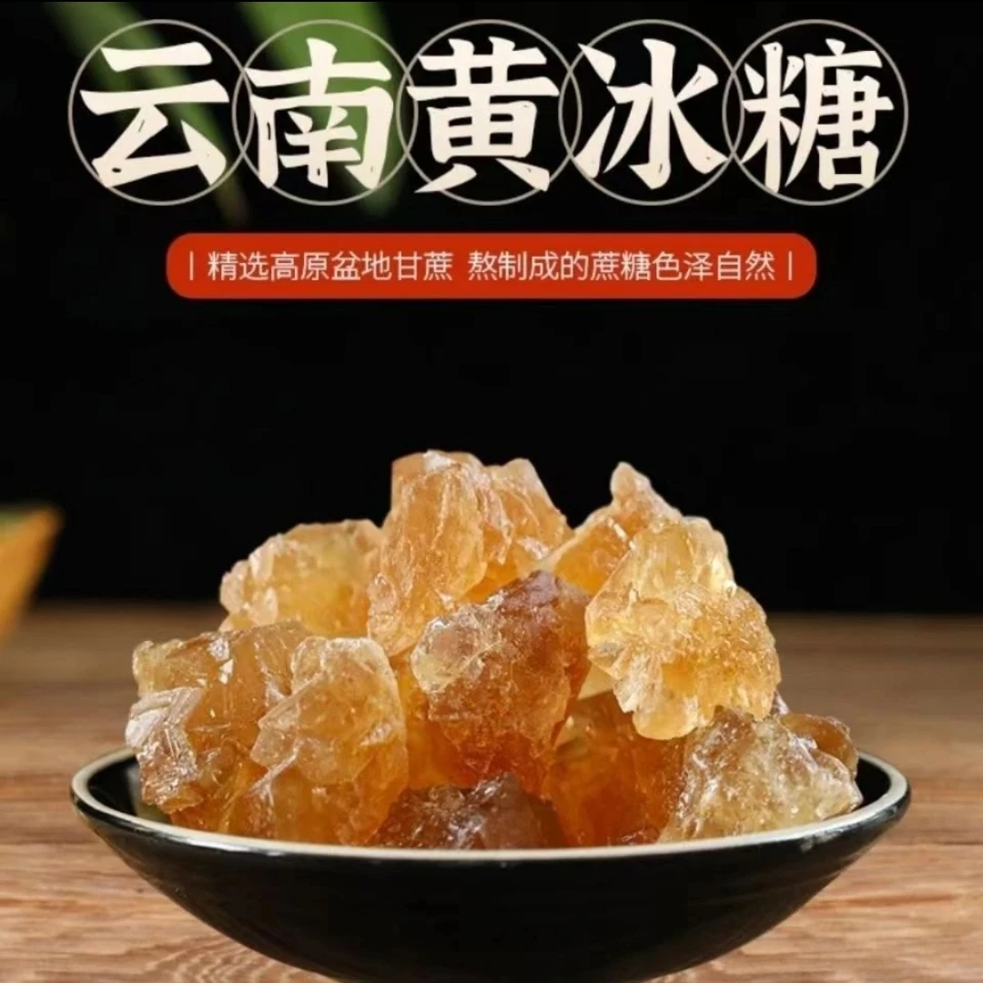 云南老冰糖初级农产品