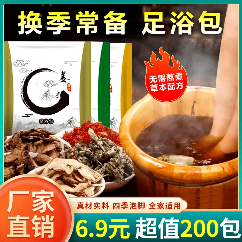 【泡脚足浴包 6.9元200包 】老姜 艾草 免煮开水冲泡方便 全家通用