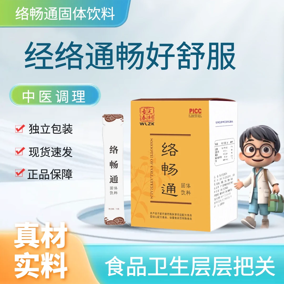 【舒筋通络】络畅通固体饮料 行气活血 温阳祛湿 改善腰肩酸软疼痛