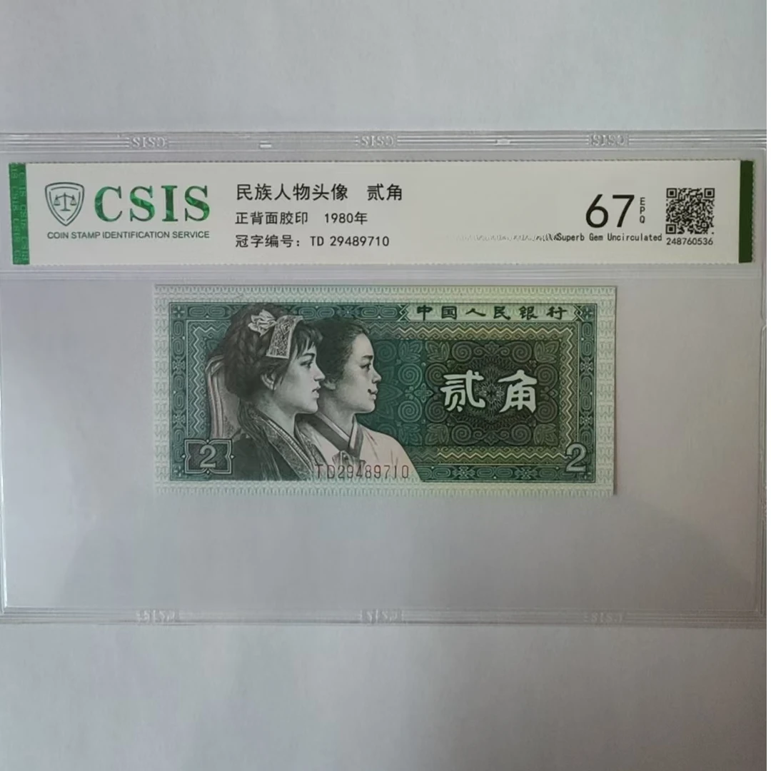 第四套人民币8002 鼻上有痣（号码随机）