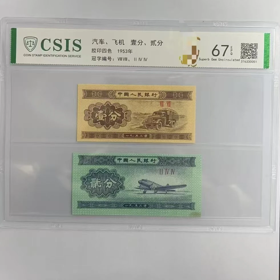 第二套人民币壹分/贰分双喜临门（两张一对 号码随机）