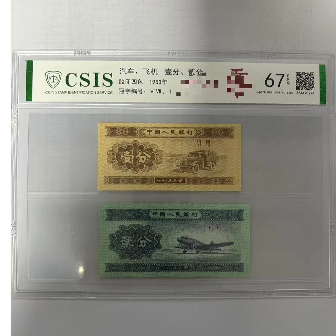 第二套人民币贰分/壹分龙凤银（两张一对）直播