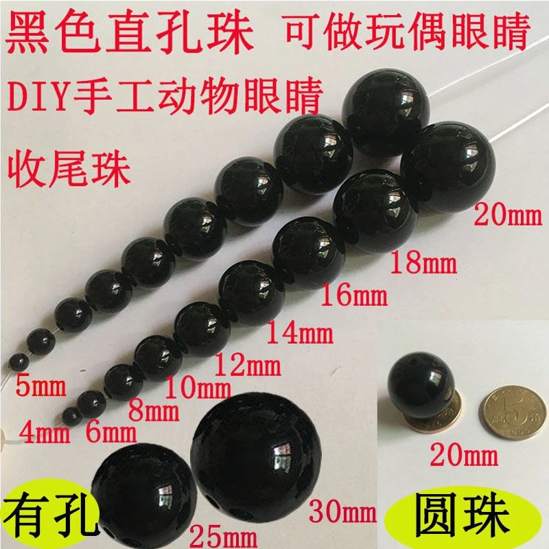 黑色珠子直孔手工玩偶动物眼睛diy串珠穿珠编织项链手链散珠配件