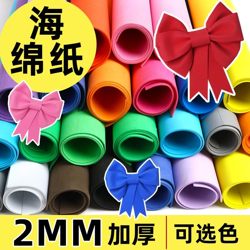 2mm加厚eva海绵纸大张批发彩色泡沫纸网红蝴蝶结玫瑰花手工材料