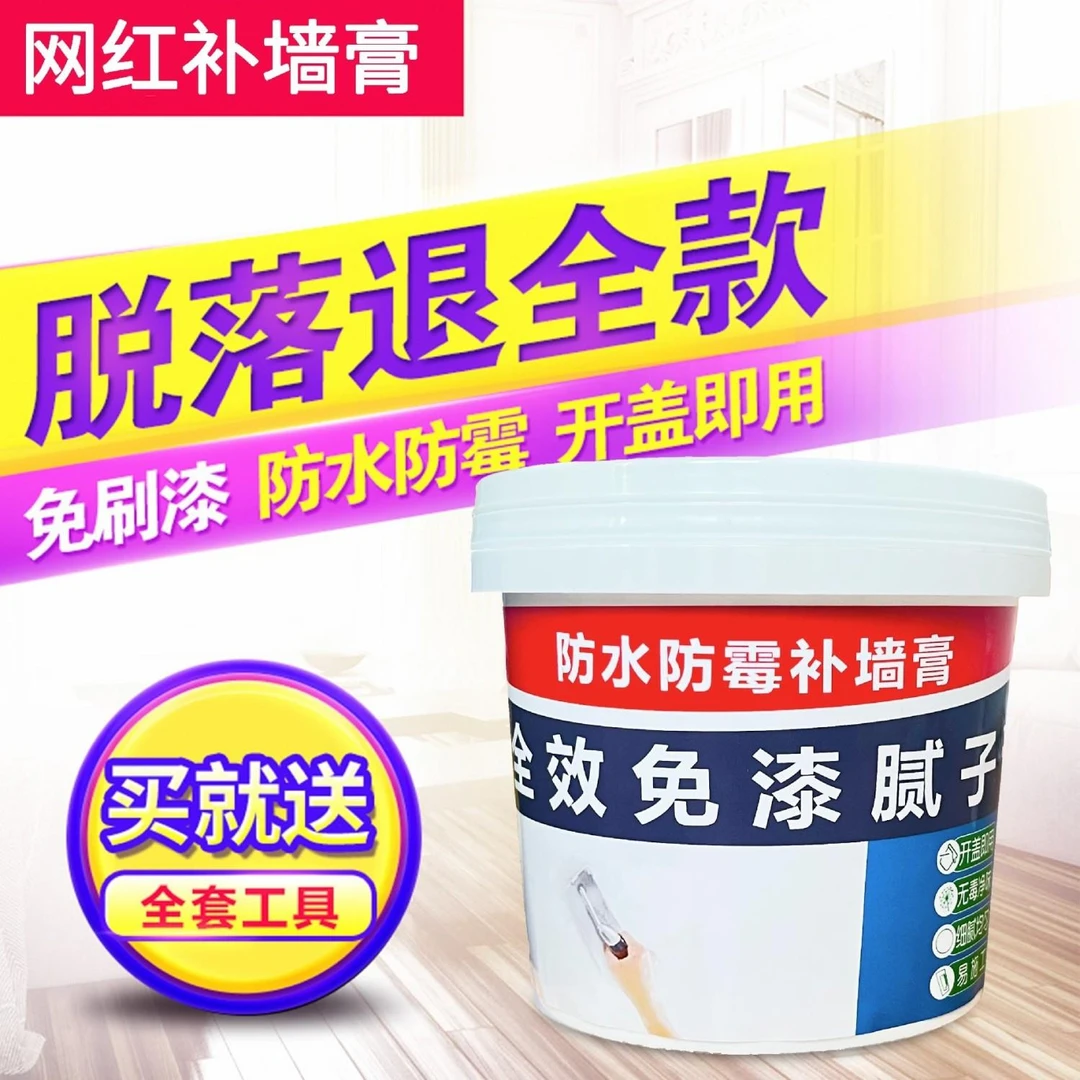 防水补墙膏翻新白色家用腻子墙体开裂墙体防潮防霉乳胶漆修复神器