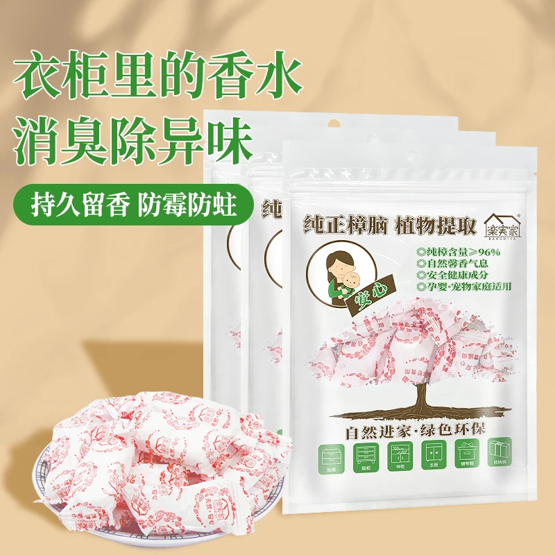 rakumiya/乐实家天然樟脑丸 衣柜防虫防霉防潮 香水味芳香去味丸