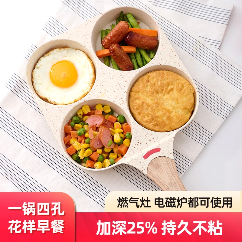 Jeetee煎鸡蛋汉堡锅小平底锅不粘锅家用四孔煎蛋神器煎饼锅早餐锅