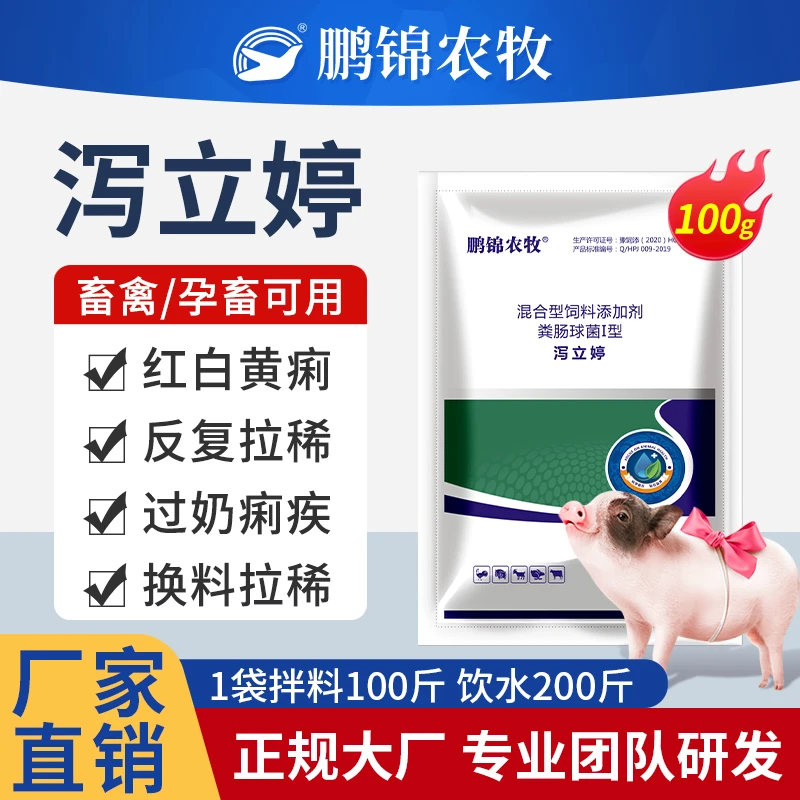 兽用拉稀猪牛羊肠炎拉稀红黄白痢稀便防腹泻拉稀禽畜通用添加剂