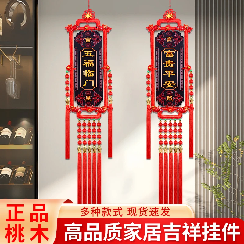 中国结新款桃木福牌手工挂件喜庆客厅电视背景墙装饰玄关家用饰品