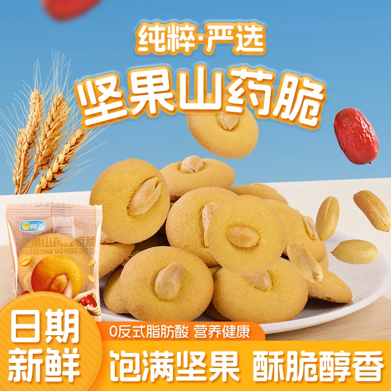 花生坚果红枣山药脆酥脆健康早餐休闲零食一整箱