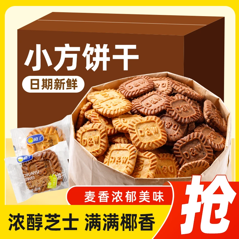 【到手40包80块】生椰拿铁小方饼干厚乳芝士酥脆休闲零食独立小包装