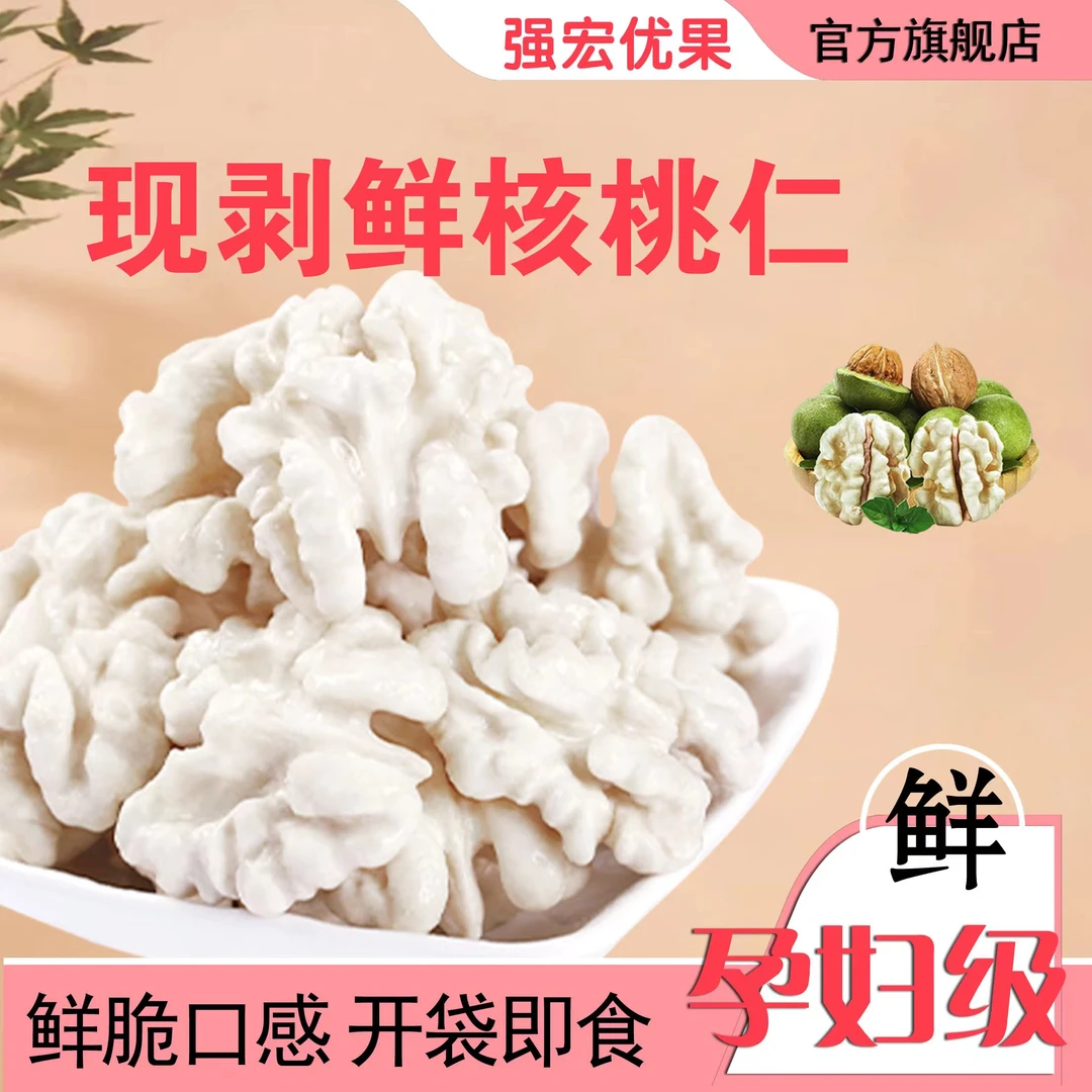 强宏优果【16包】2024新货新鲜湿核桃手剥去青皮生核桃仁坚果